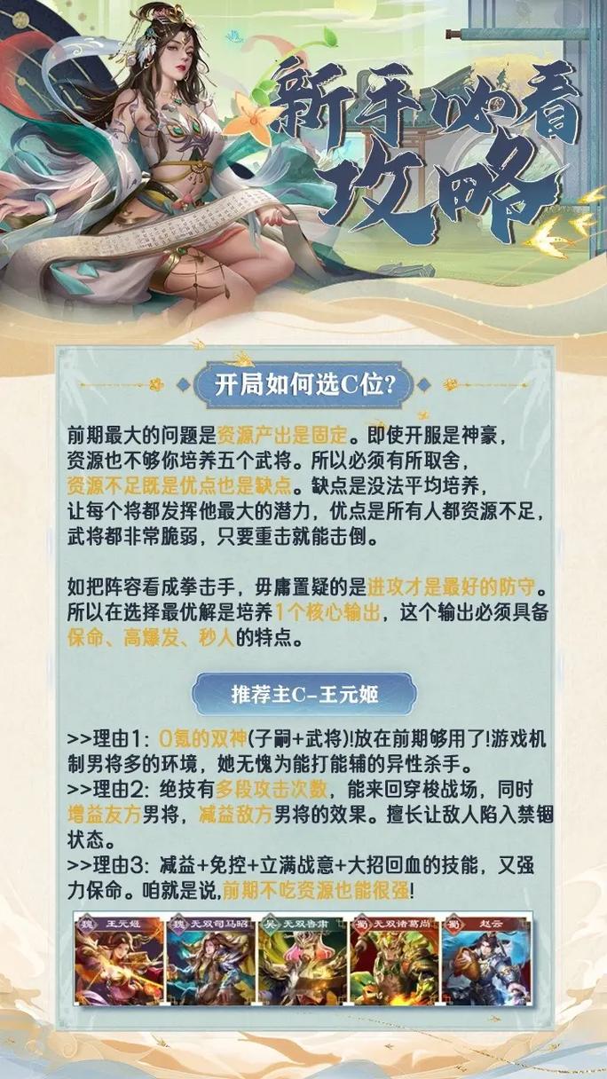 真三国录主将选择攻略:策略性挑选与培养核心将领之道