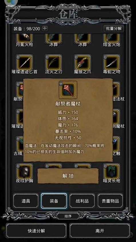 《地下城堡2:如何解锁隐物贝拉》