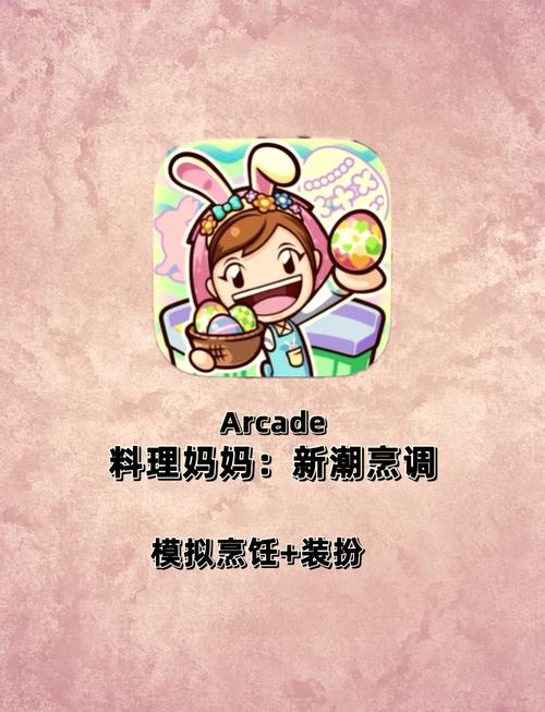 料理妈妈忙碌双手解放秘诀:料理妈妈双开方法与挂机软件推荐