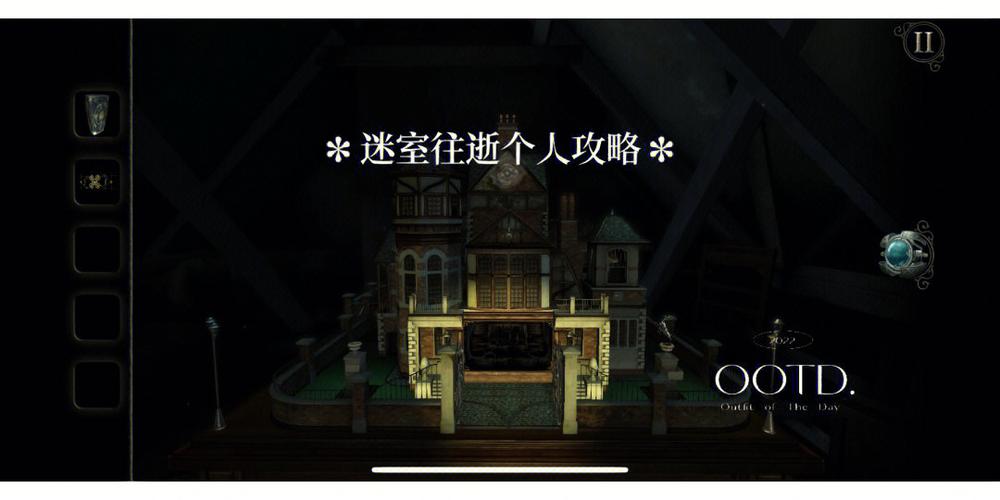 迷室往逝第三关攻略详解:珍宝阁通关指南与宝藏搜寻秘籍