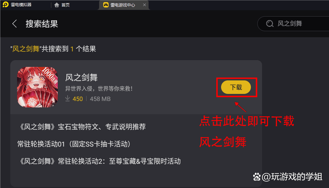 风之剑舞电脑版下载教程及游玩指南:如何在电脑上畅享风之剑舞游戏?