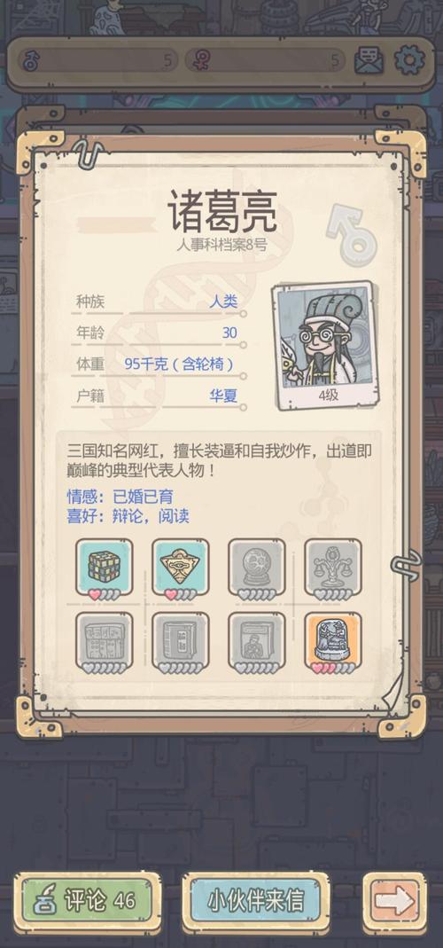 最强蜗牛角色诸葛亮好感度提升攻略:策略与技巧全解析