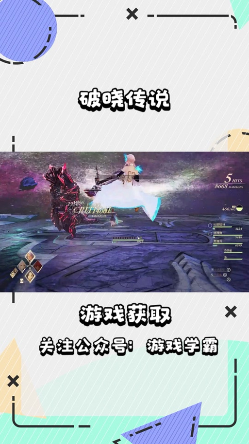 破晓传说实战攻略:掌握闪避反击技巧,成为无敌战神