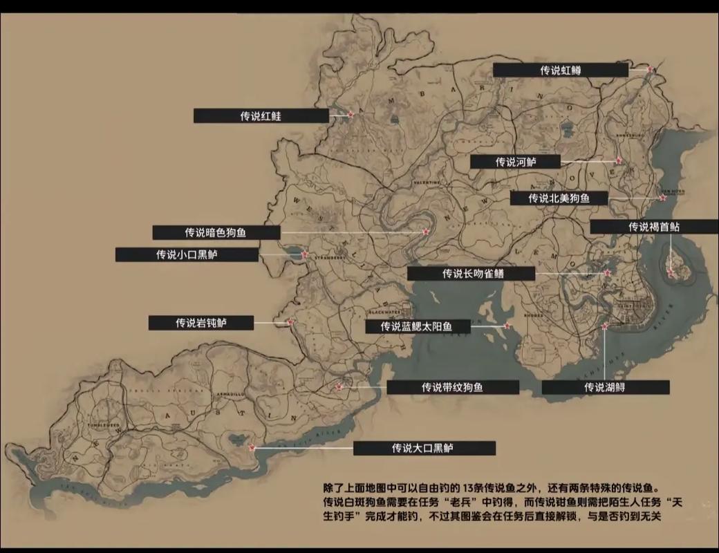 《荒野大镖客2》传说鱼分布全览:详细汇总各传说鱼隐藏位置大全及攻略指南