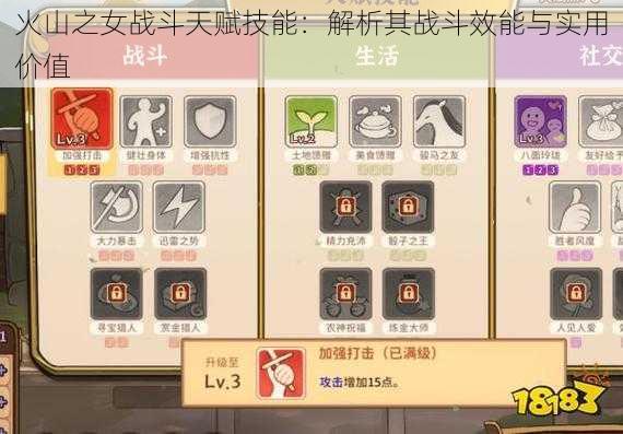 火山之女战斗天赋技能:解析其战斗效能与实用价值