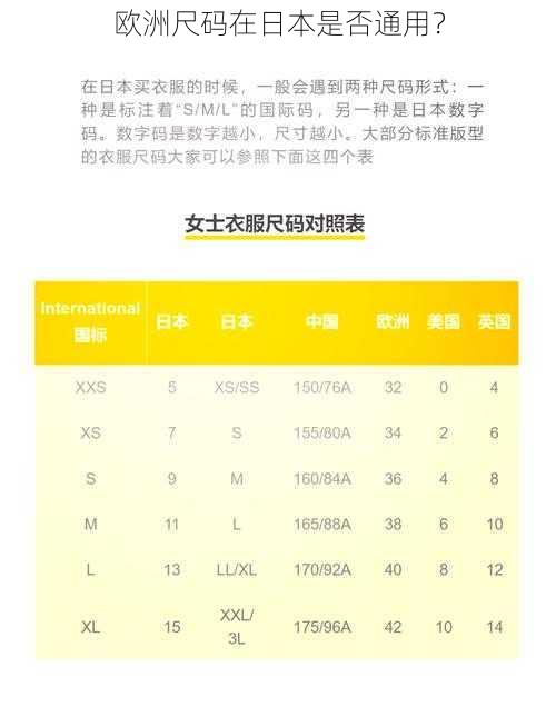 欧洲尺码在日本是否通用?