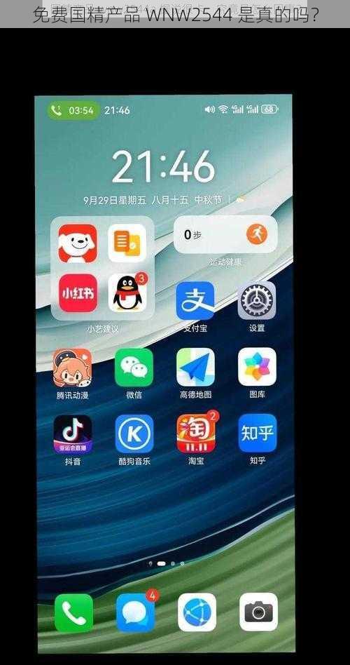 免费国精产品 WNW2544 是真的吗?