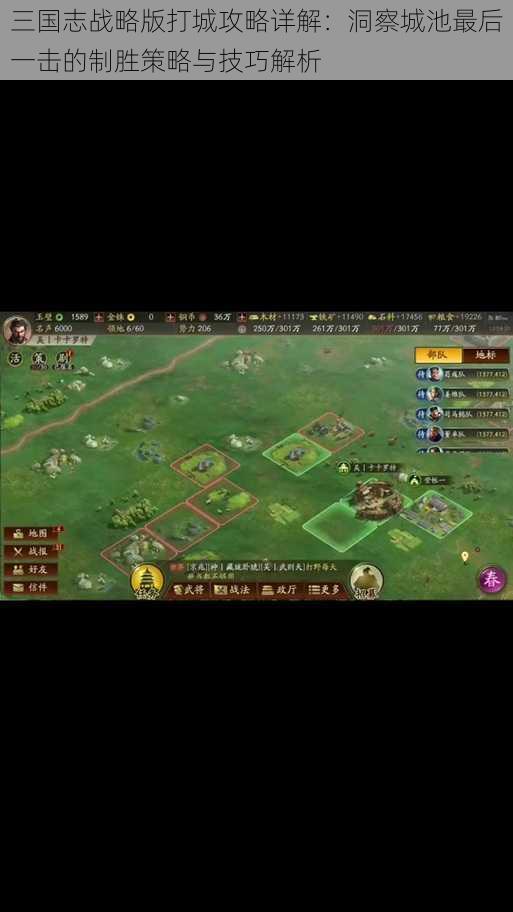 三国志战略版打城攻略详解:洞察城池最后一击的制胜策略与技巧解析