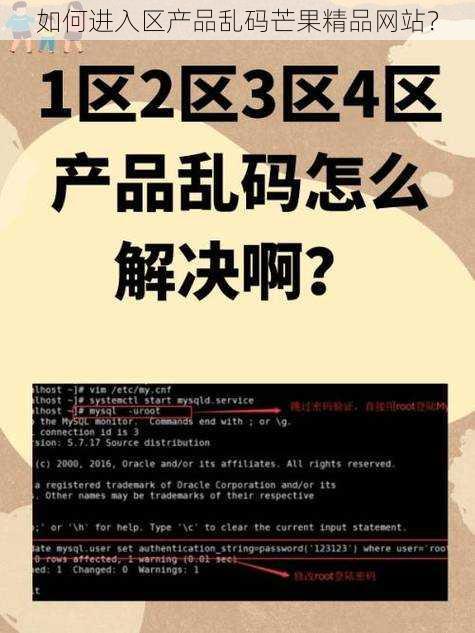 如何进入区产品乱码芒果精品网站?