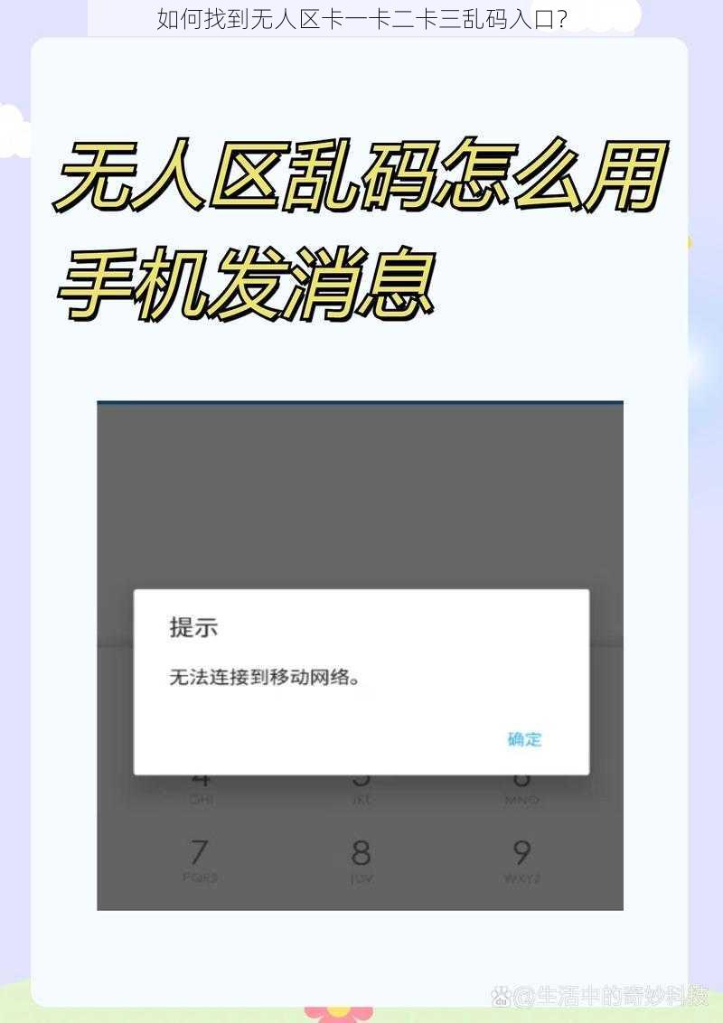 如何找到无人区卡一卡二卡三乱码入口?