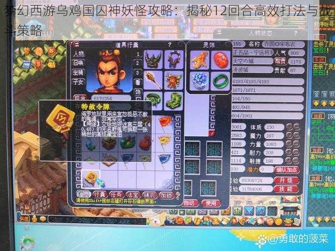 梦幻西游乌鸡国囚神妖怪攻略:揭秘12回合高效打法与战斗策略