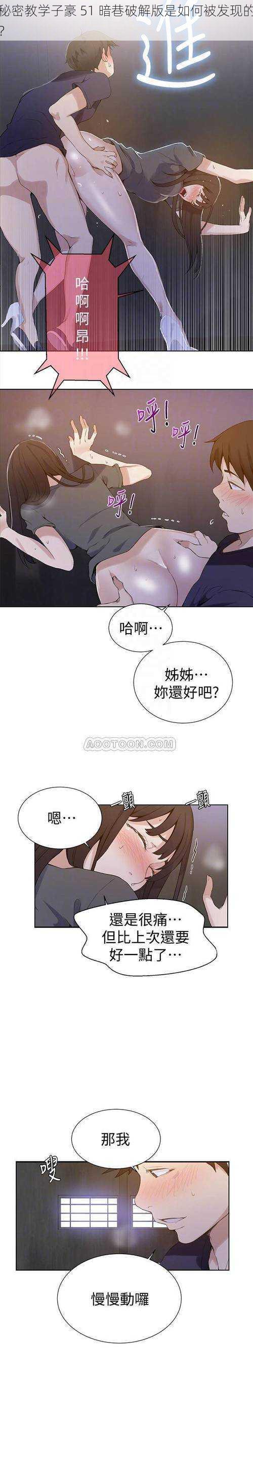 秘密教学子豪 51 暗巷破解版是如何被发现的?
