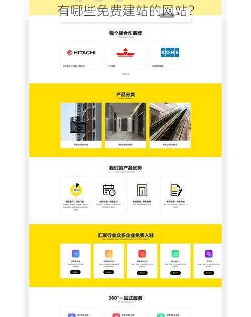 有哪些免费建站的网站?