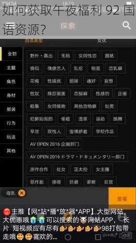 如何获取午夜福利 92 国语资源?