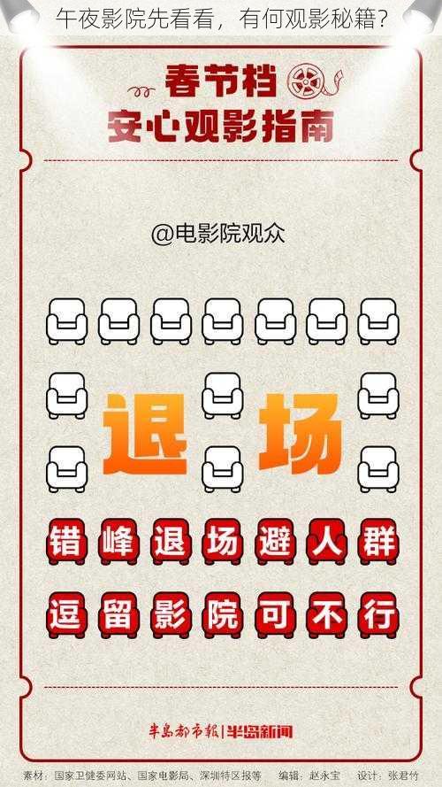 午夜影院先看看,有何观影秘籍?