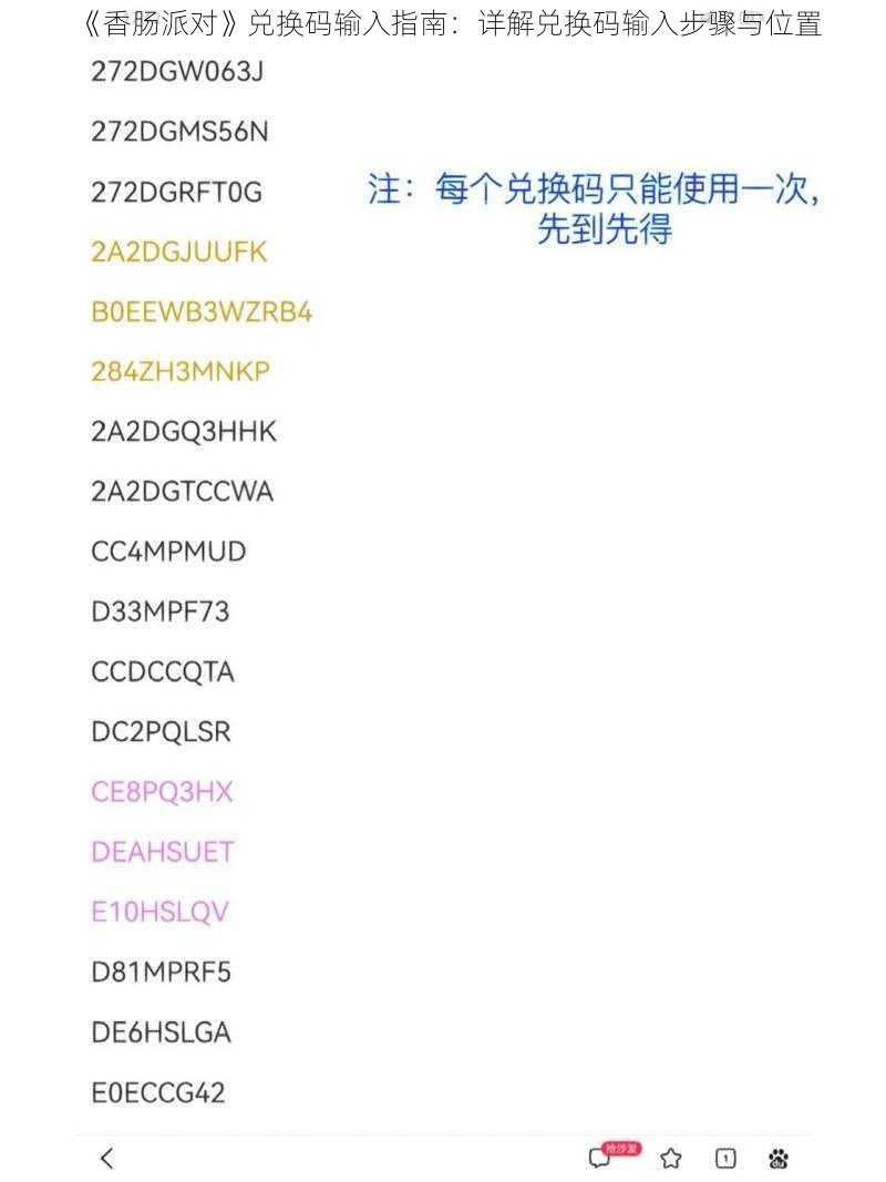《香肠派对》兑换码输入指南:详解兑换码输入步骤与位置