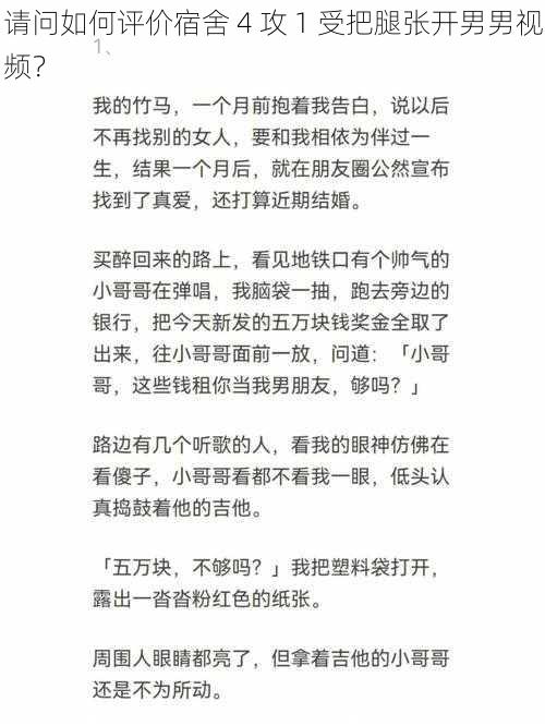 请问如何评价宿舍 4 攻 1 受把腿张开男男视频?