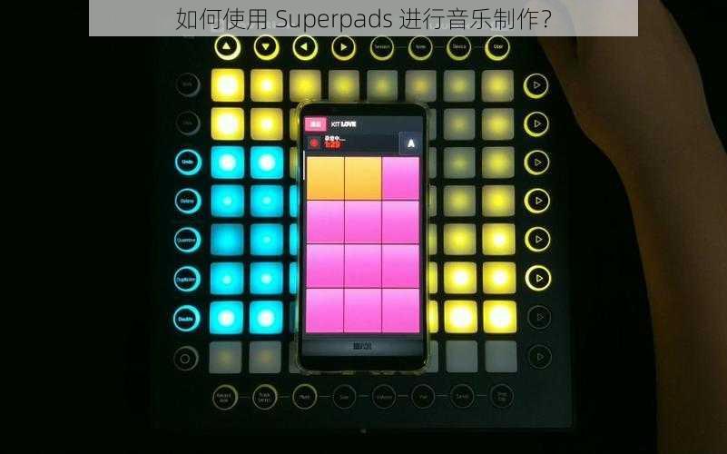 如何使用 Superpads 进行音乐制作?