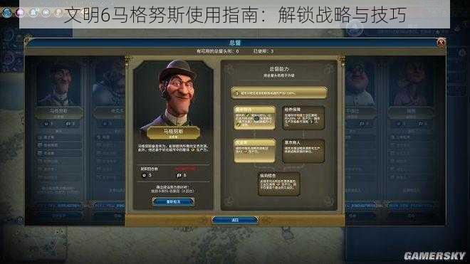文明6马格努斯使用指南:解锁战略与技巧