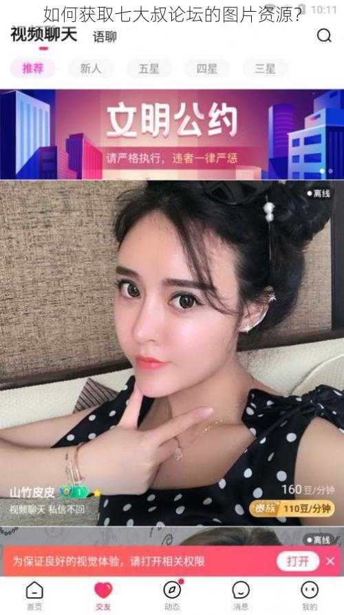 如何获取七大叔论坛的图片资源?
