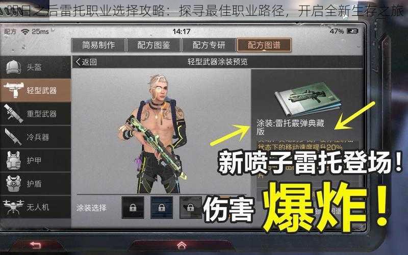 明日之后雷托职业选择攻略:探寻最佳职业路径,开启全新生存之旅