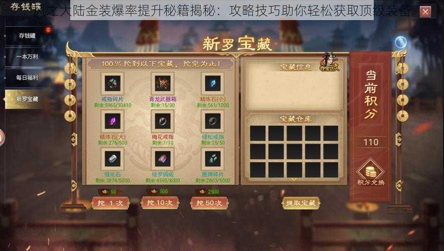 风之大陆金装爆率提升秘籍揭秘:攻略技巧助你轻松获取顶级装备