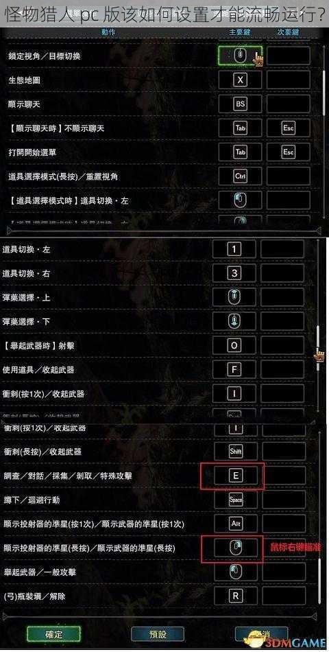 怪物猎人 pc 版该如何设置才能流畅运行?