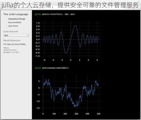 julia的个人云存储,提供安全可靠的文件管理服务