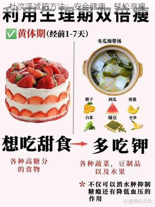 杜汶泽减肥方法:安全健康,轻松享瘦