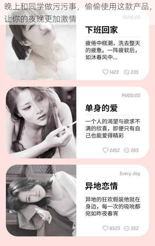 晚上和同学做污污事,偷偷使用这款产品,让你的夜晚更加激情