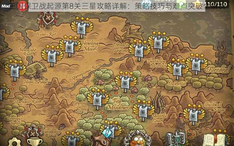 王国保卫战起源第8关三星攻略详解:策略技巧与难点突破全解析