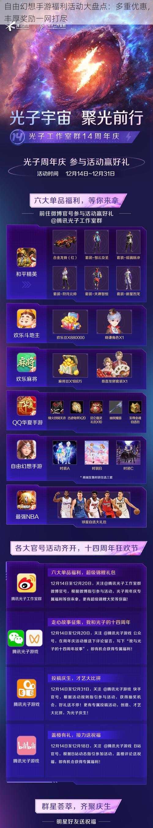 自由幻想手游福利活动大盘点:多重优惠,丰厚奖励一网打尽