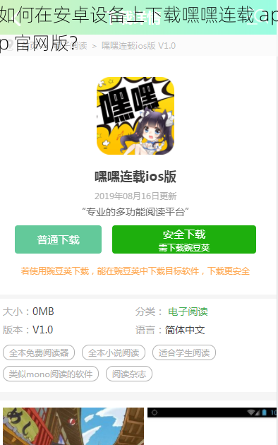 如何在安卓设备上下载嘿嘿连载 app 官网版?