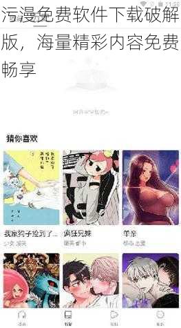污漫免费软件下载破解版,海量精彩内容免费畅享