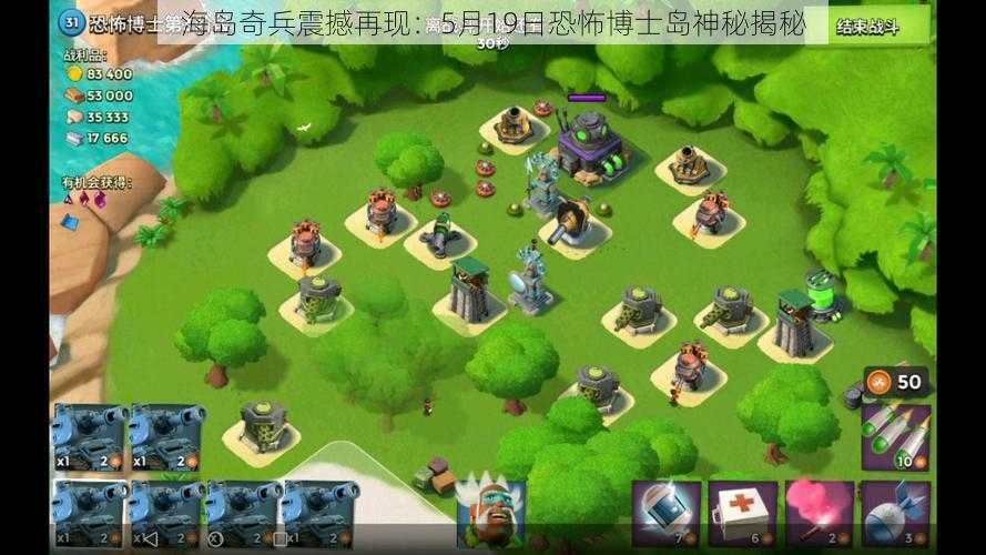 海岛奇兵震撼再现:5月19日恐怖博士岛神秘揭秘