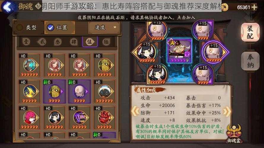 阴阳师手游攻略:惠比寿阵容搭配与御魂推荐深度解析