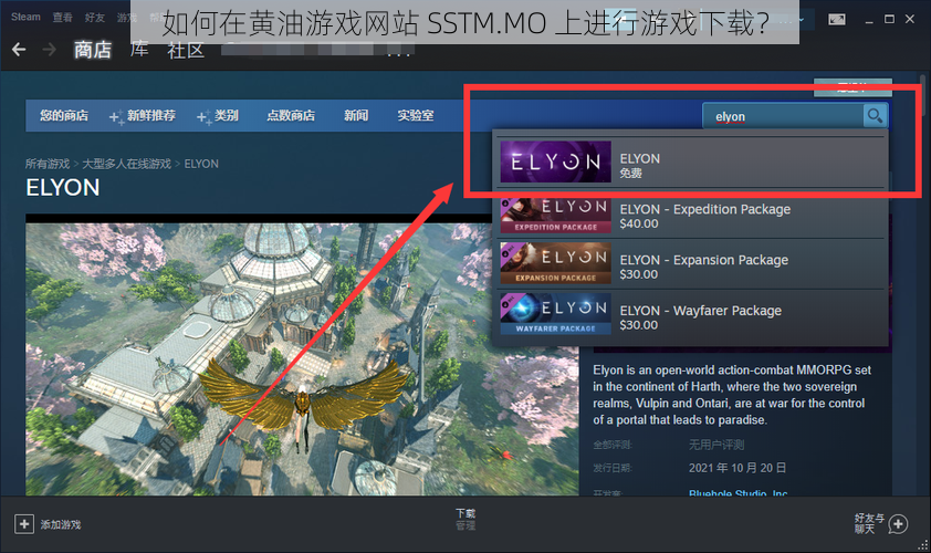 如何在黄油游戏网站 SSTM.MO 上进行游戏下载?
