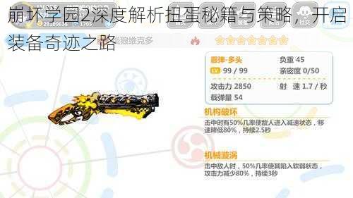 崩坏学园2深度解析扭蛋秘籍与策略,开启装备奇迹之路