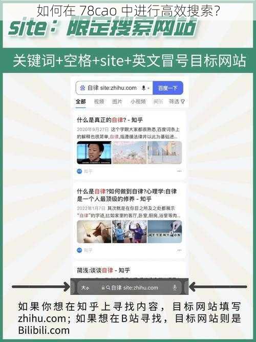 如何在 78cao 中进行高效搜索?