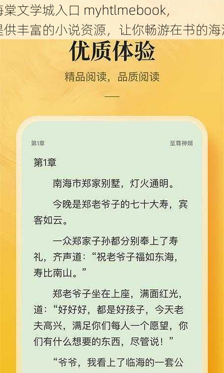 海棠文学城入口 myhtlmebook,提供丰富的小说资源,让你畅游在书的海洋