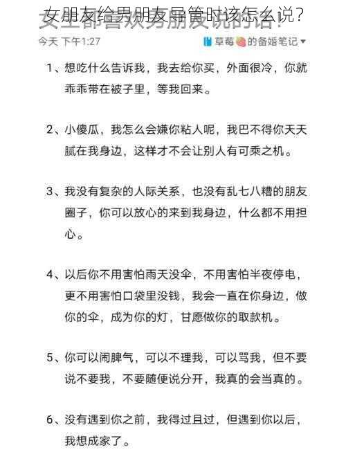 女朋友给男朋友导管时该怎么说?