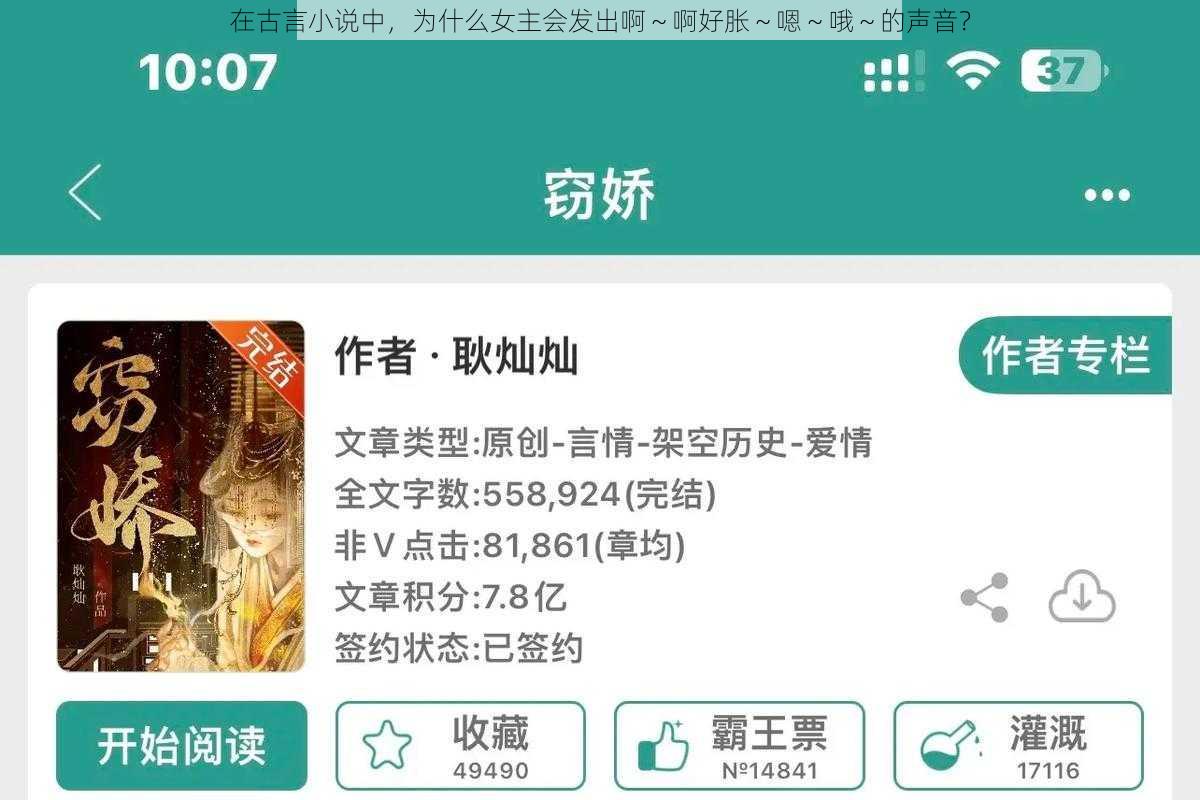 在古言小说中,为什么女主会发出啊~啊好胀~嗯~哦~的声音?