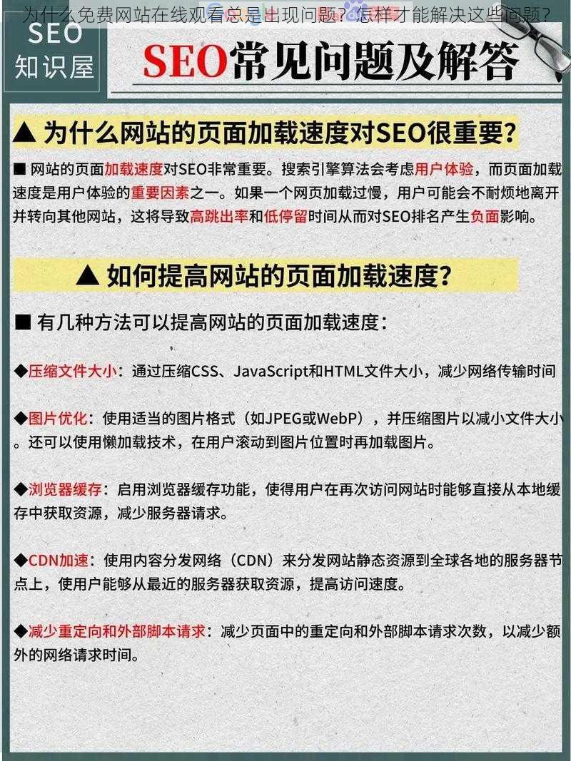 为什么免费网站在线观看总是出现问题?怎样才能解决这些问题?