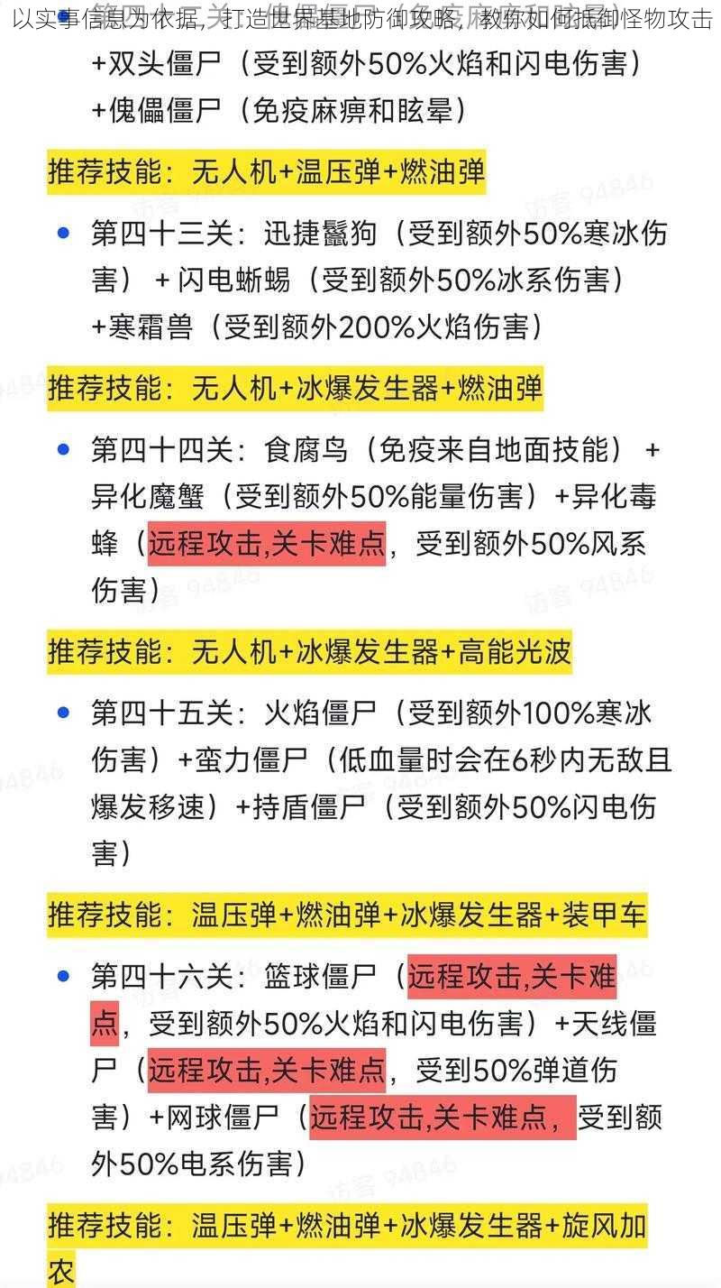 以实事信息为依据,打造世界基地防御攻略,教你如何抵御怪物攻击