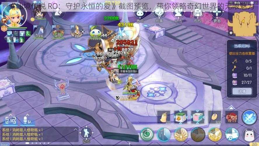 《仙境传说 RO:守护永恒的爱》截图预览,带你领略奇幻世界的无限魅力