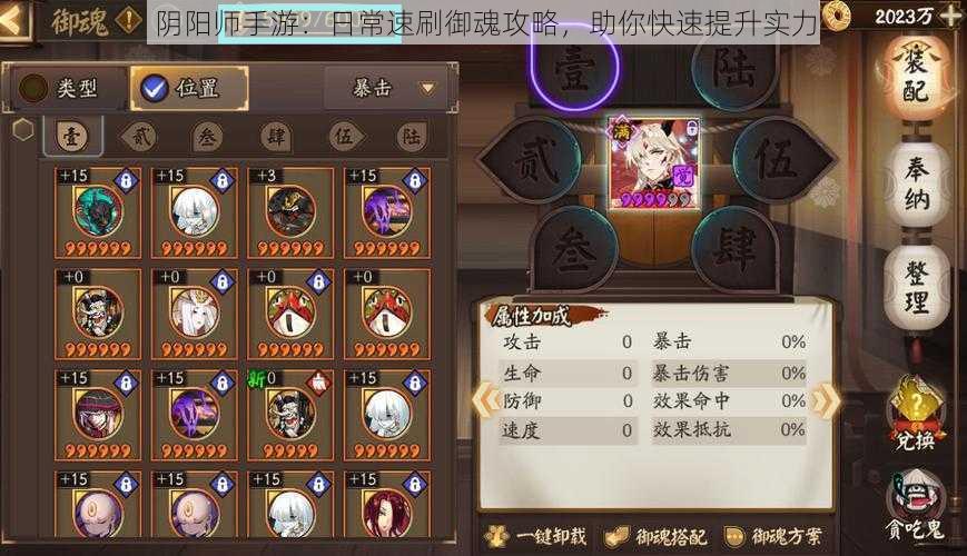 阴阳师手游:日常速刷御魂攻略,助你快速提升实力