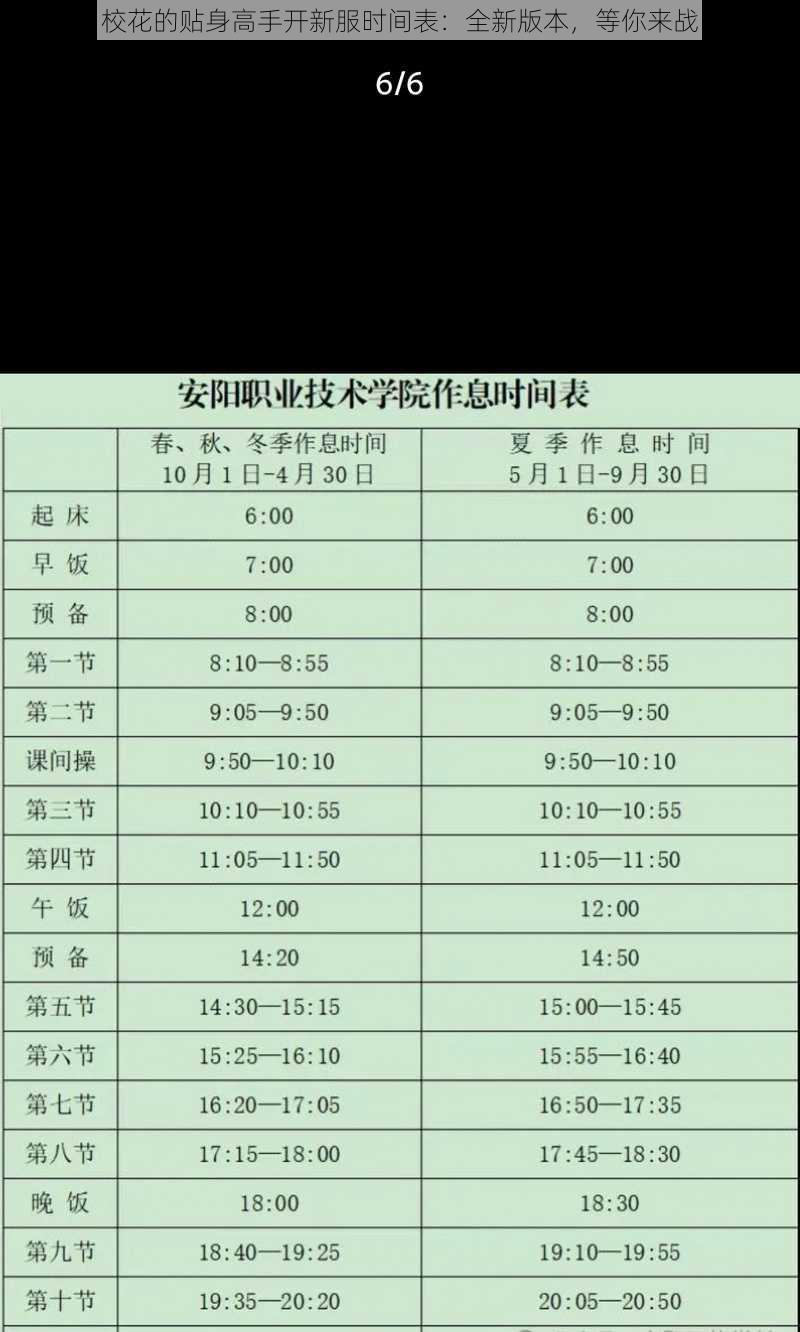 校花的贴身高手开新服时间表:全新版本,等你来战