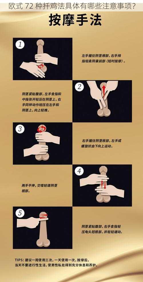 欧式 72 种扦鸡法具体有哪些注意事项?