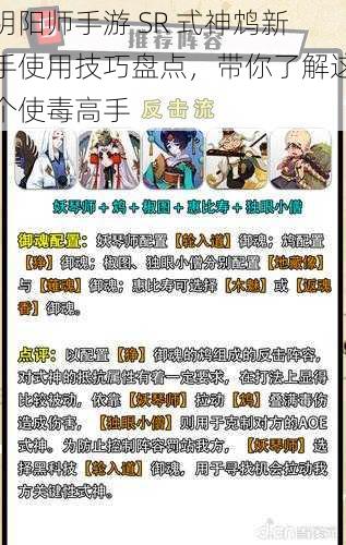 阴阳师手游 SR 式神鸩新手使用技巧盘点,带你了解这个使毒高手