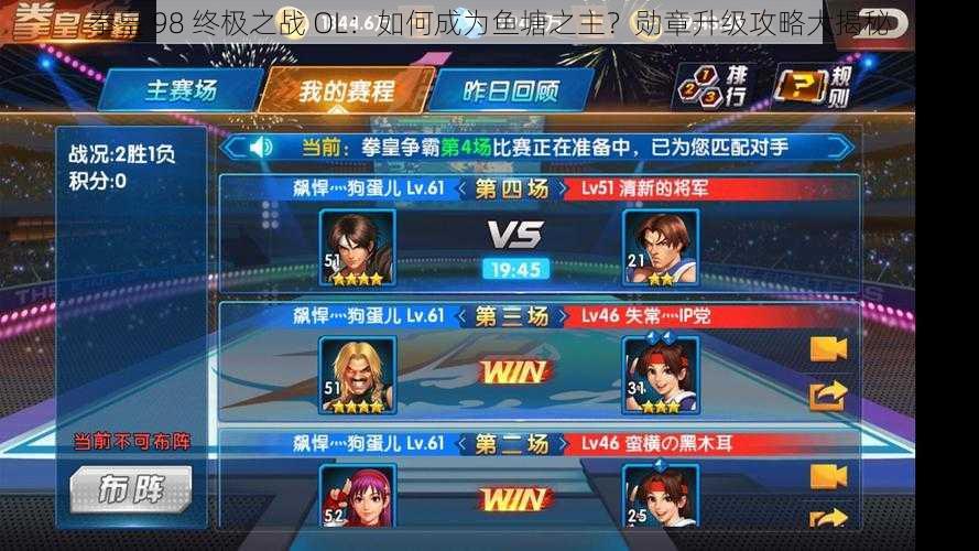 拳皇 98 终极之战 OL:如何成为鱼塘之主?勋章升级攻略大揭秘